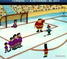 足球国产动画片全集视频,国产动画片全集精彩回顾