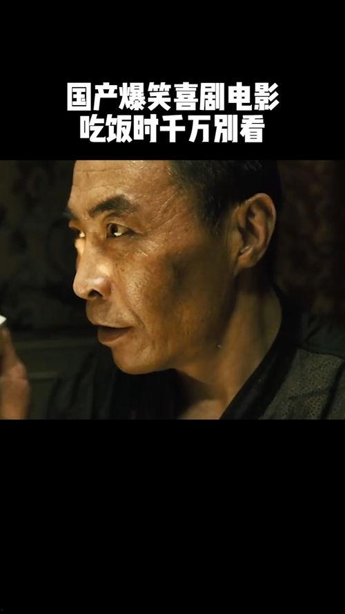 搞笑视频大全爆笑国产片,国产片爆笑盛宴