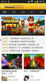 视频国产地铁跑酷下载,国产地铁跑酷视频下载，速度与激情的极致体验