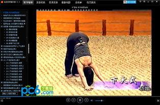 国产瑜伽播放视频,国产瑜伽视频带你领略身心和谐之美