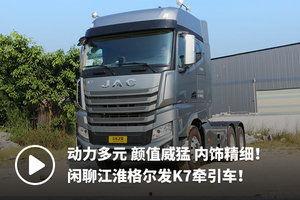 国产卡车视频集锦,驰骋疆场，砥砺前行