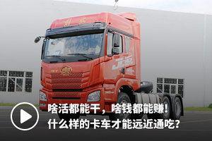 国产卡车视频集锦,驰骋疆场，砥砺前行